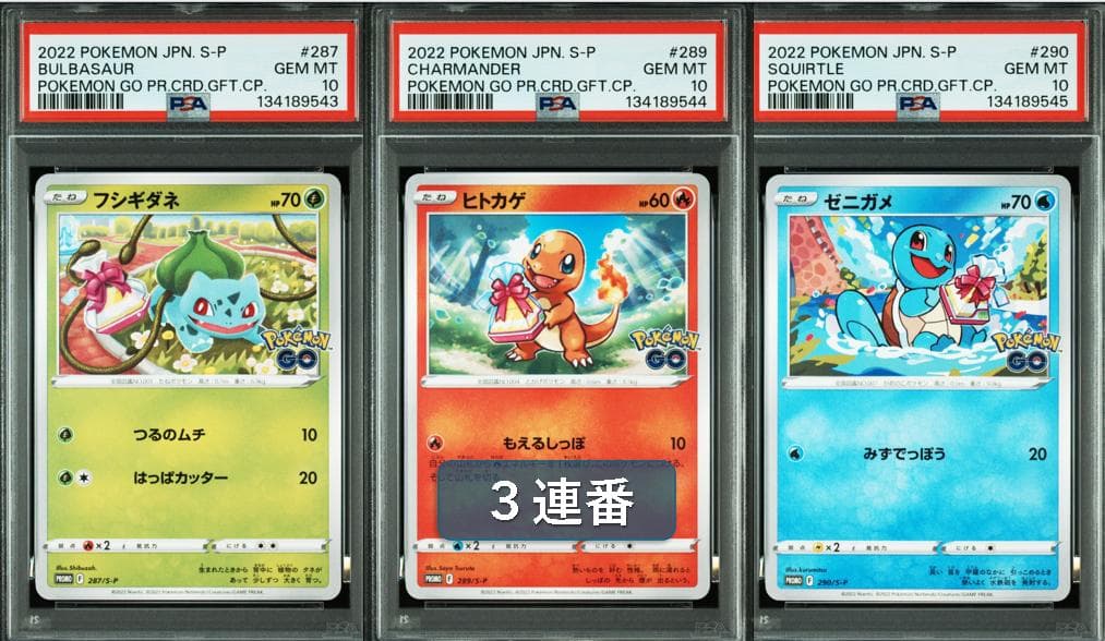 (25-06-289)【PSA10】ポケモンGO 御三家プロモ 3連番 25-06-289)【PSA10】ポケモンGO 御三家プロモ 3連番 - メルカリ
