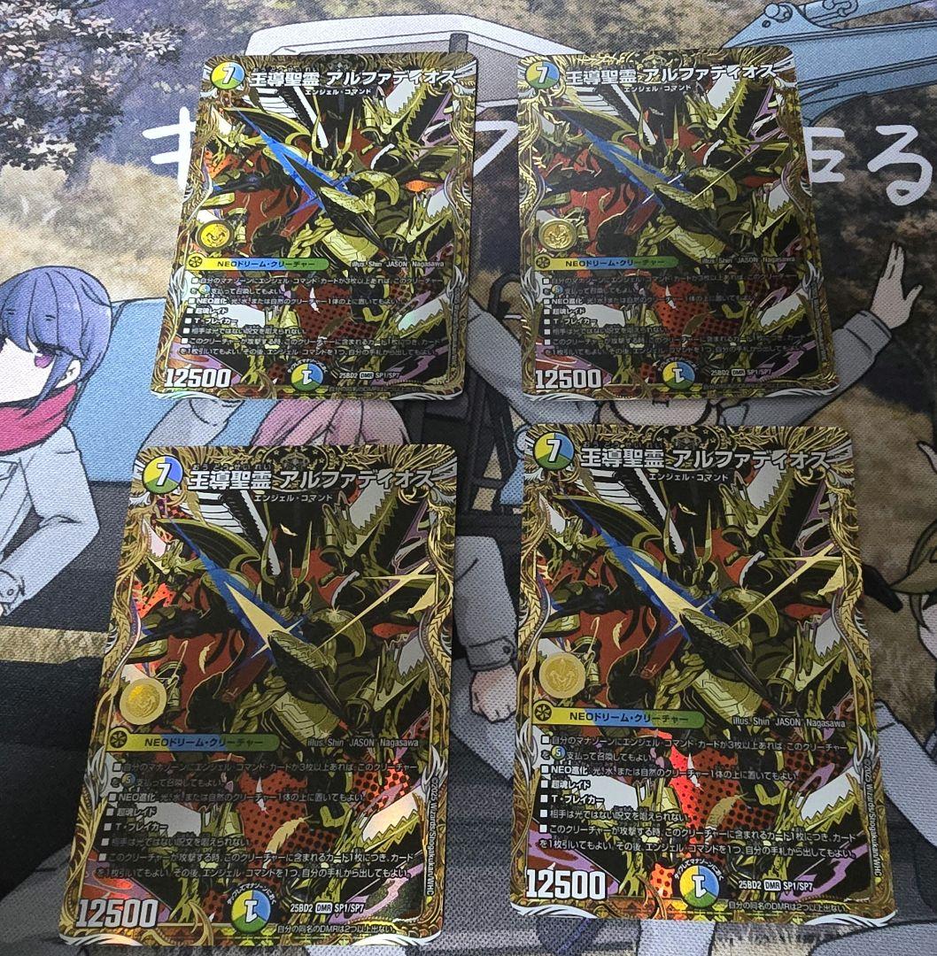 ［出品9/30まで！］王導聖霊 アルファディオス シク 4枚セット おまけ付き 王導聖霊 アルファディオス【デュエルマスターズトレカお買得価格通販