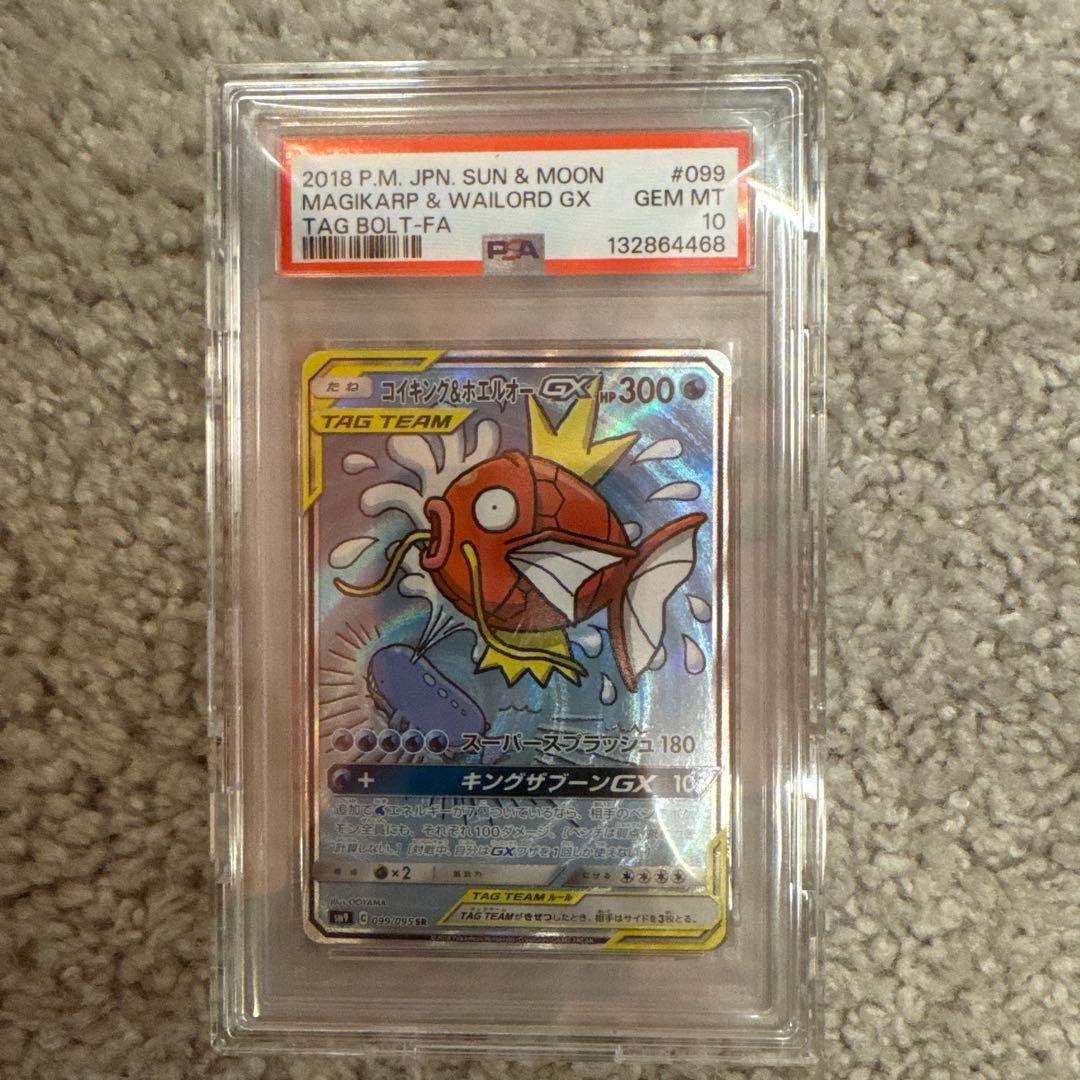 コイキング＆ホエルオー PSA10 PSA10鑑定済〕コイキング＆ホエルオーGX【SR】{098/095}