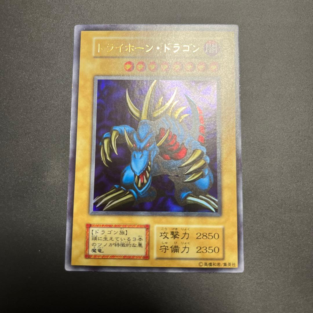 【美品】トライホーンドラゴン　ウルトラ　初期　遊戯王 美品級】遊戯王 トライホーン・ドラゴン ウルトラレア 初期 - メルカリ