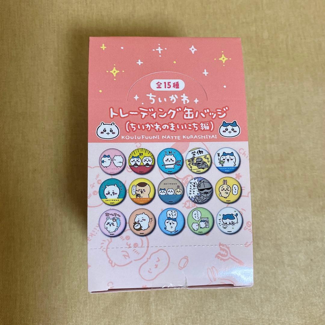 ちいかわ 缶バッジ ちいかわのまいにち編 ちいかわ トレーディング缶バッジ(ちいかわのまいにち編)(全15種