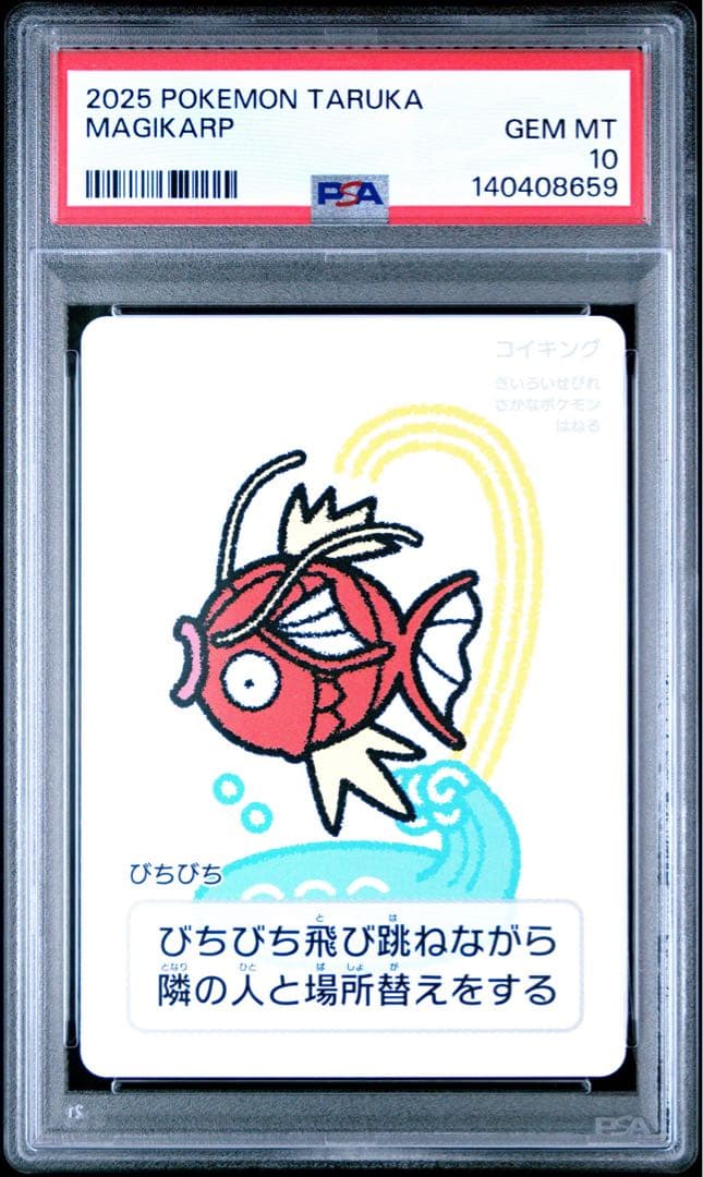 【PSA10】ポケモンタルカ コイキング PSA10】コイキング(D){水}〈006/032〉[CLK] – 晴れる屋2