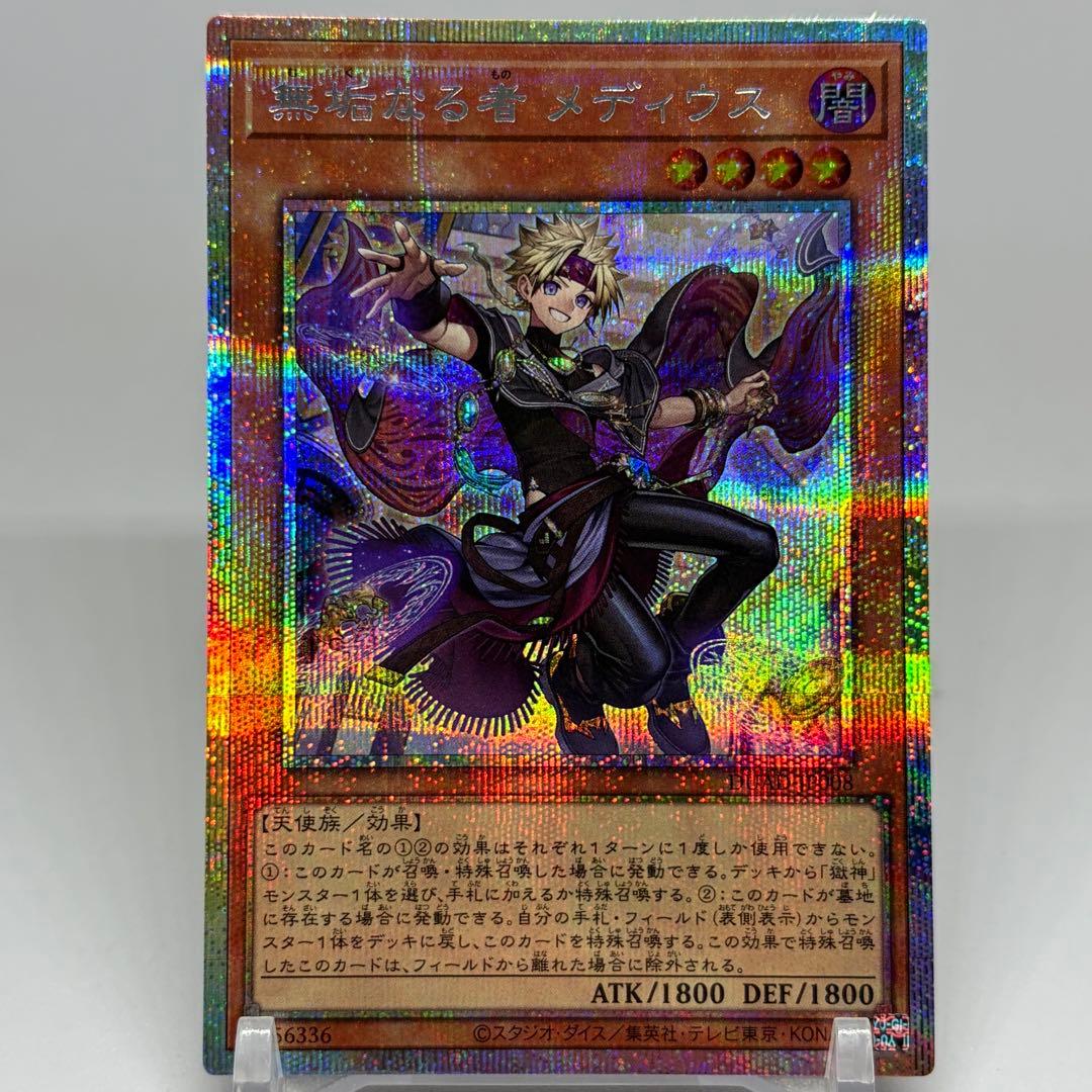 ③ 【極美品】 無垢なる者メディウス　プリズマ 遊戯王 無垢なる者メディウス プリズマティックシークレットレア