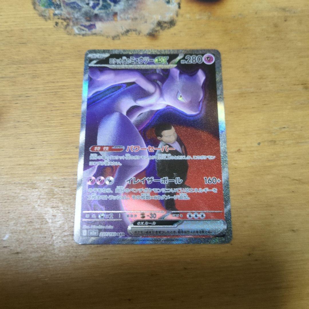 美品ポケモンカードロケット団のミューツSAR ロケット団のミュウツーex 125/098 SAR｜ポケカシングルカード通販