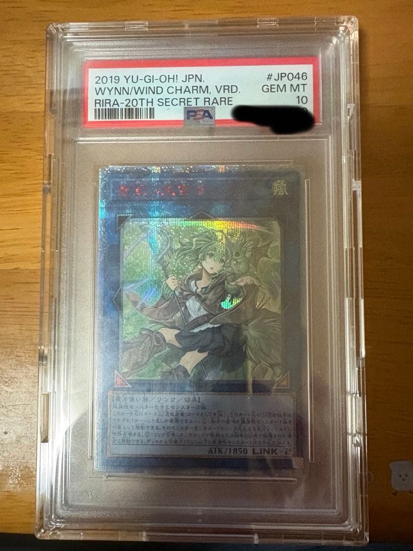蒼翠の風霊使いウィン シークレットレア 20th PSA10 PSA10】 蒼翠の風霊使いウィン 20thシークレット psa10 遊戯王 - メルカリ
