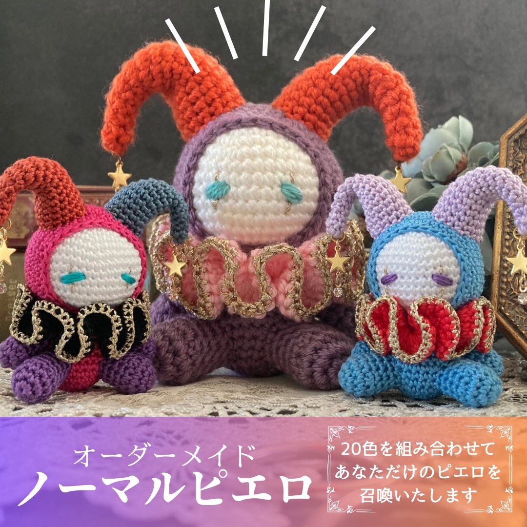 オーダーメイドノーマルピエロ受付ページ - たぬなる | minne byGMO